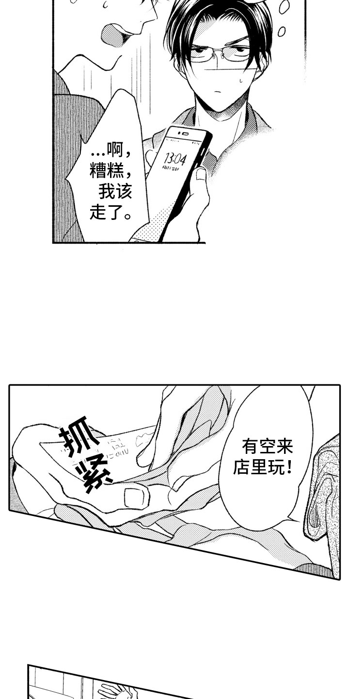 私人理发师漫画,第1章：奇怪的人2图