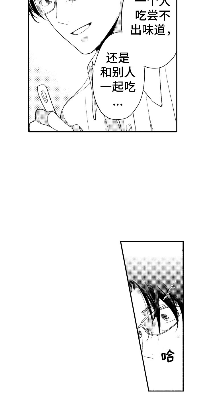 私人理发师漫画,第10章：因为你4图
