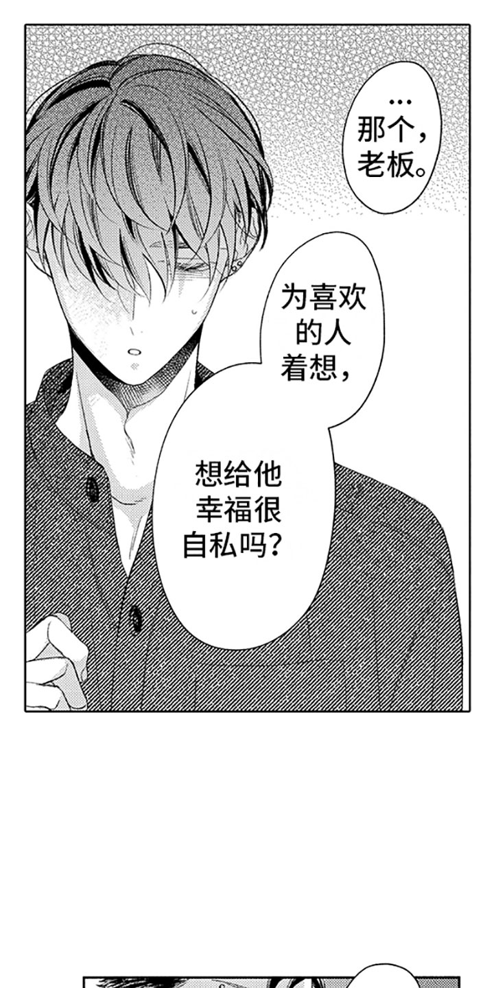 私人理发师漫画,第14章：恋爱真难5图