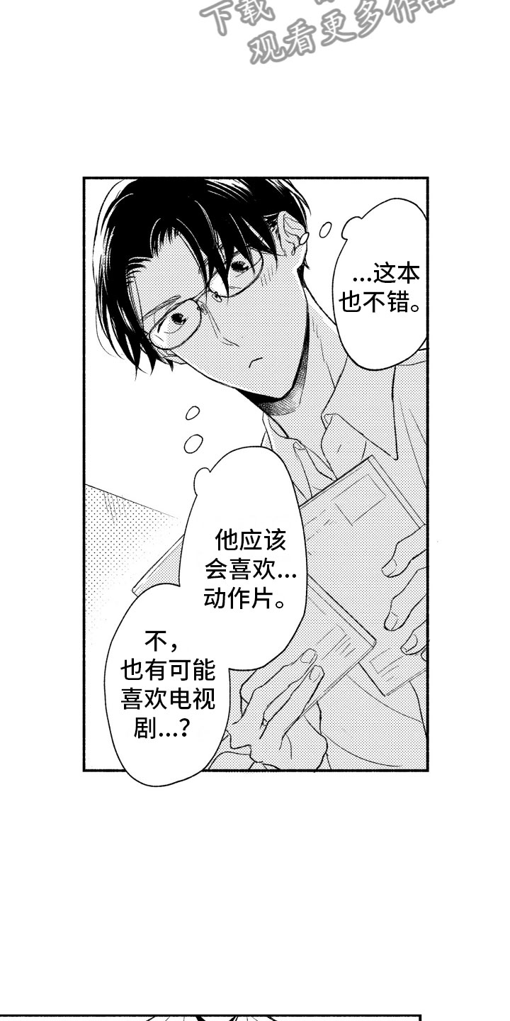 私人理发师漫画,第6章：礼物5图