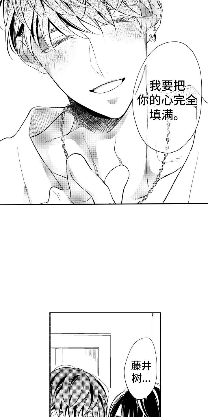私人理发师漫画,第17章：不讨厌你3图