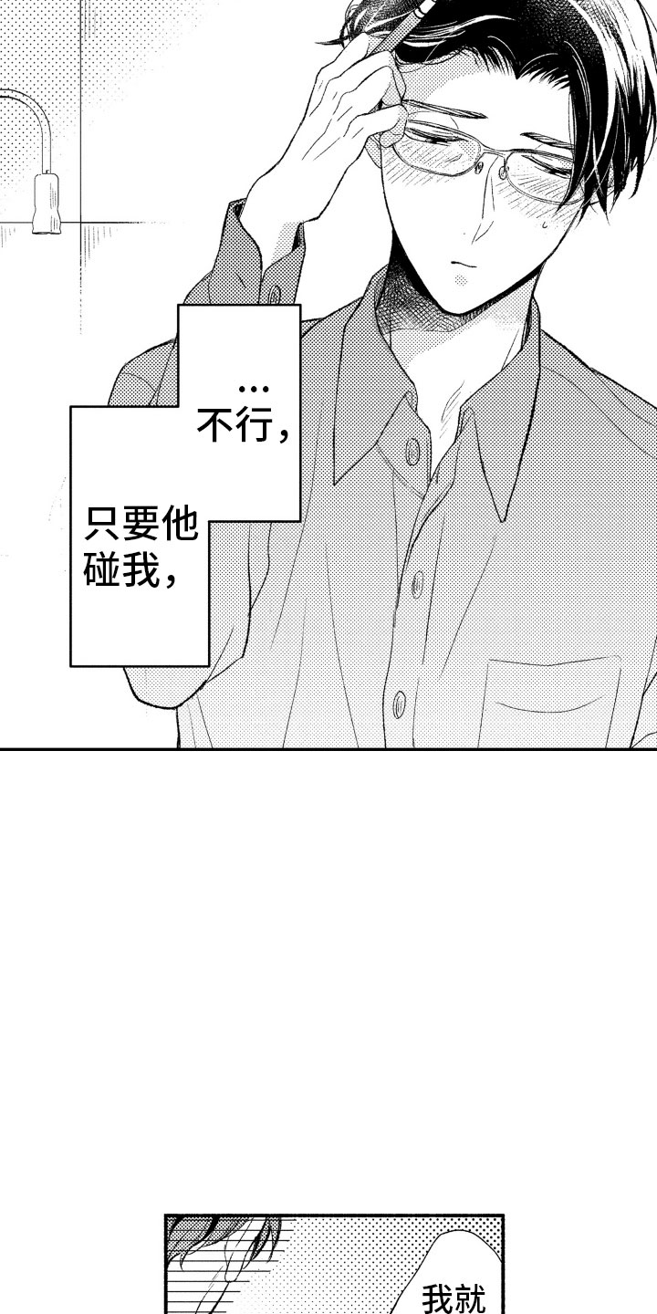 私人理发师漫画,第13章：不想分开2图