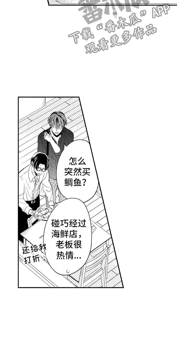 私人理发师漫画,第10章：因为你2图