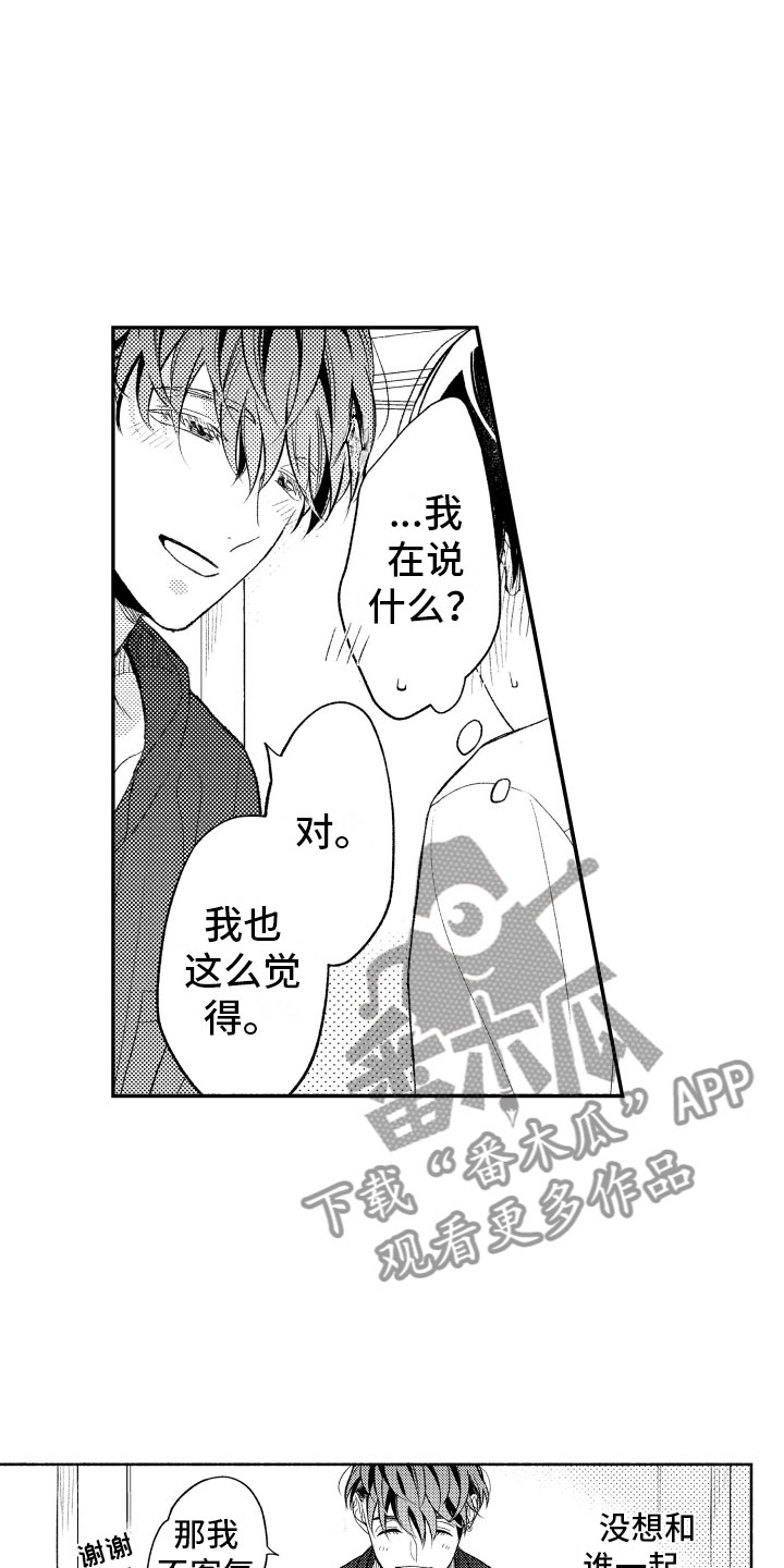 私人理发师漫画,第10章：因为你5图
