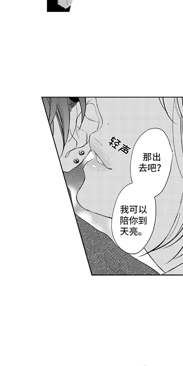 私人理发师漫画,第14章：恋爱真难2图