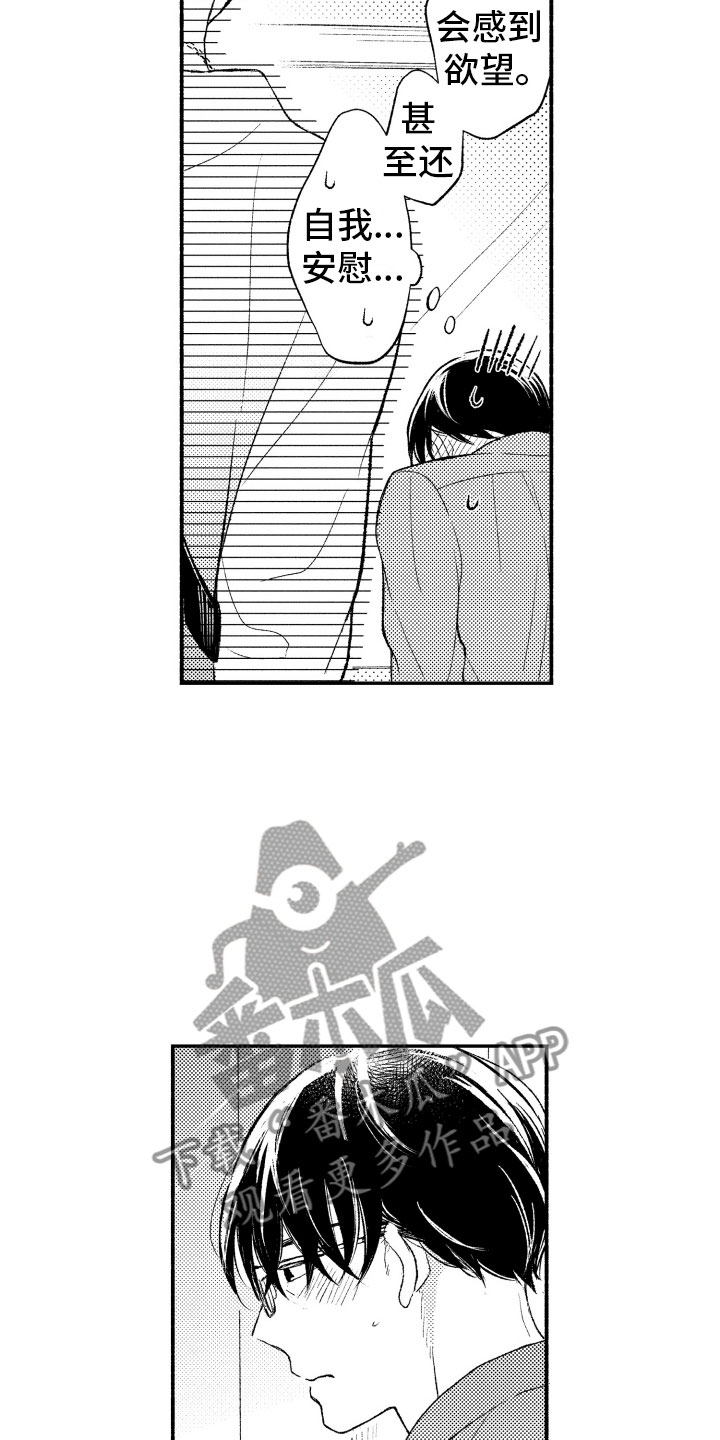 私人理发师漫画,第13章：不想分开3图