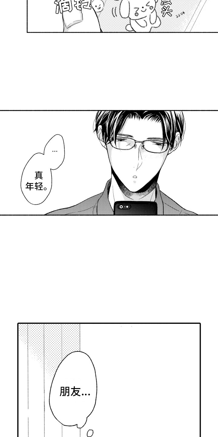 私人理发师漫画,第3章：酒吧3图