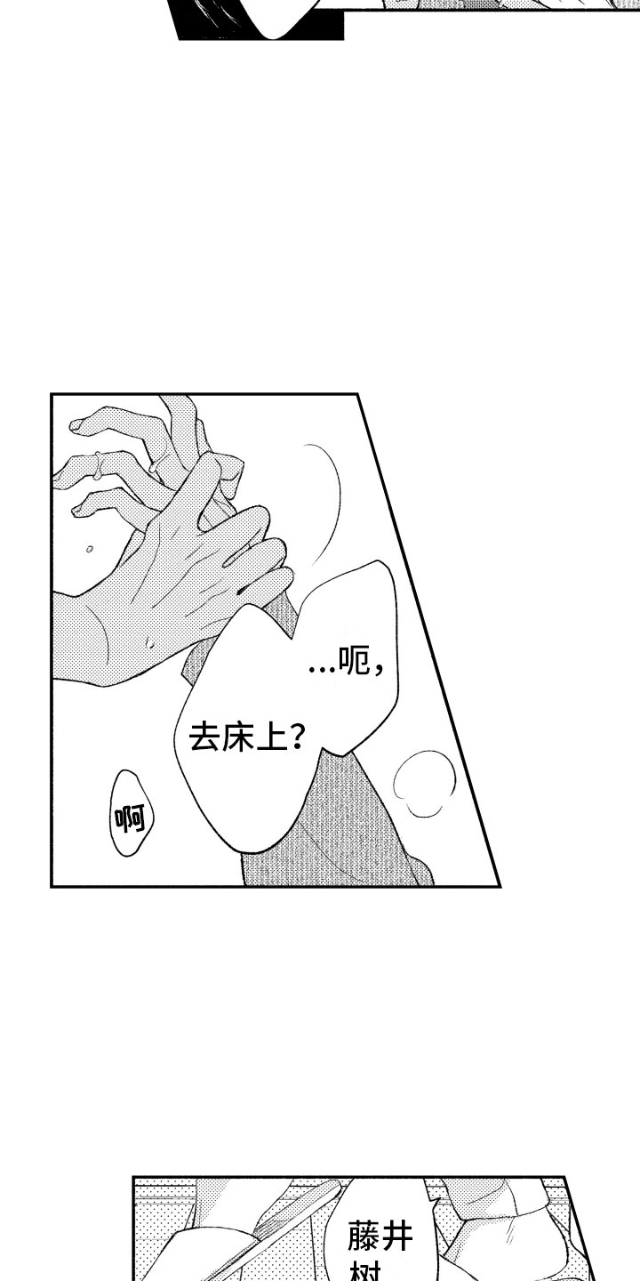 私人理发师漫画,第20章：接受我3图