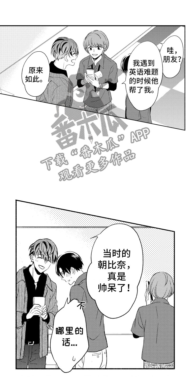私人理发师漫画,第5章：有趣的人1图