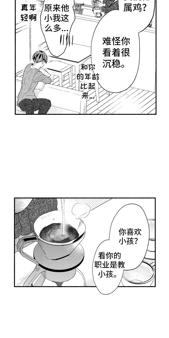 私人理发师漫画,第7章：缩短距离1图
