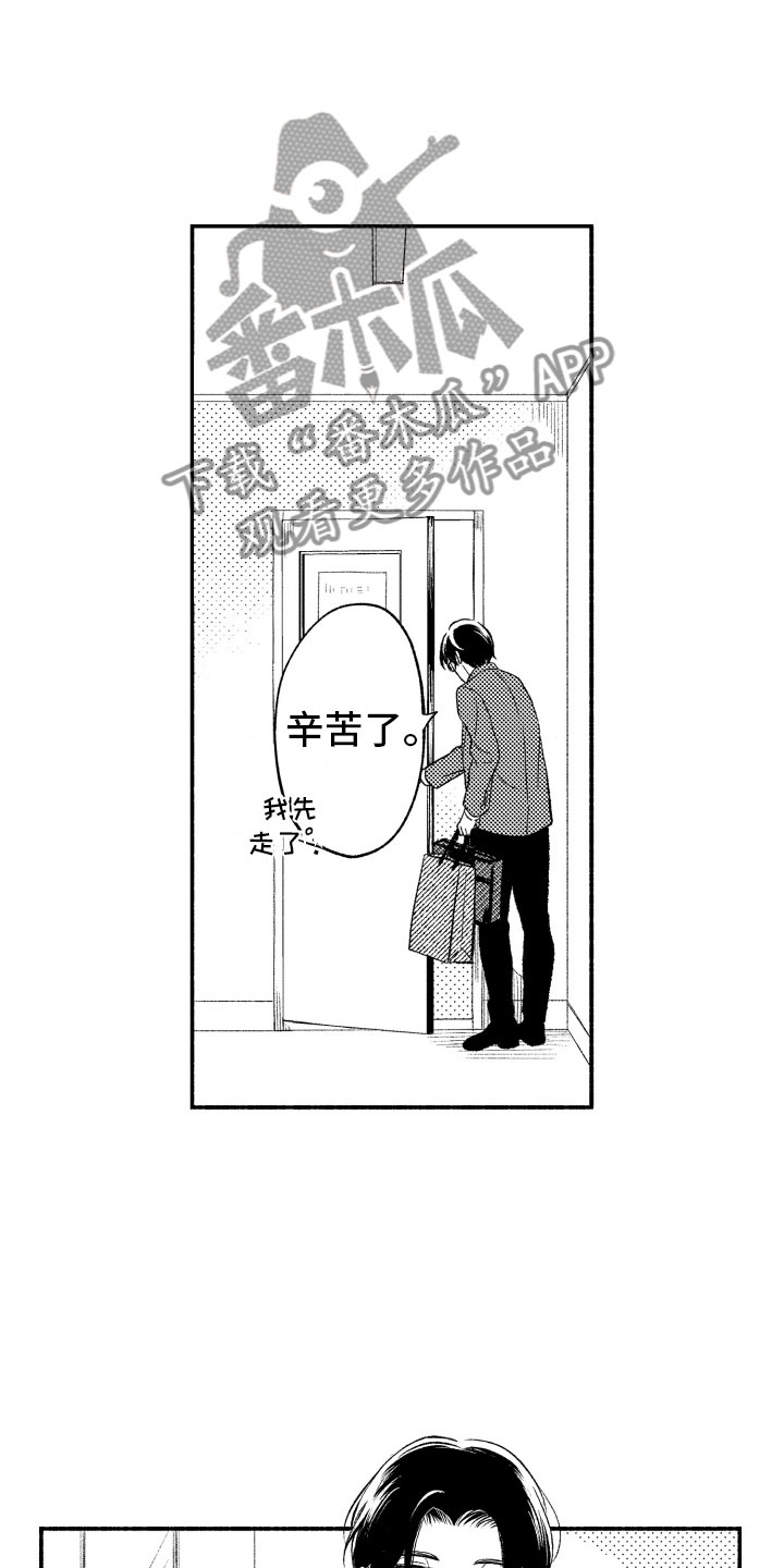私人理发师漫画,第10章：因为你3图