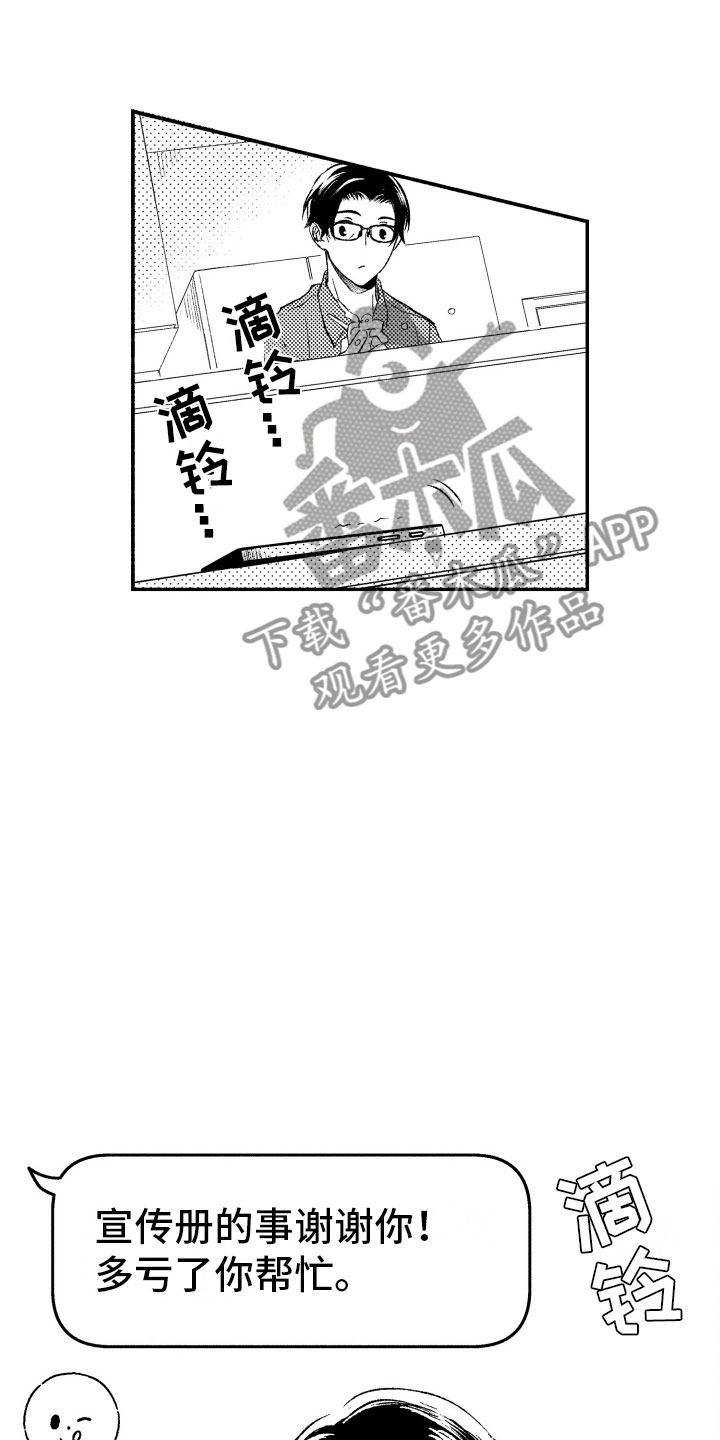 私人理发师漫画,第5章：有趣的人1图