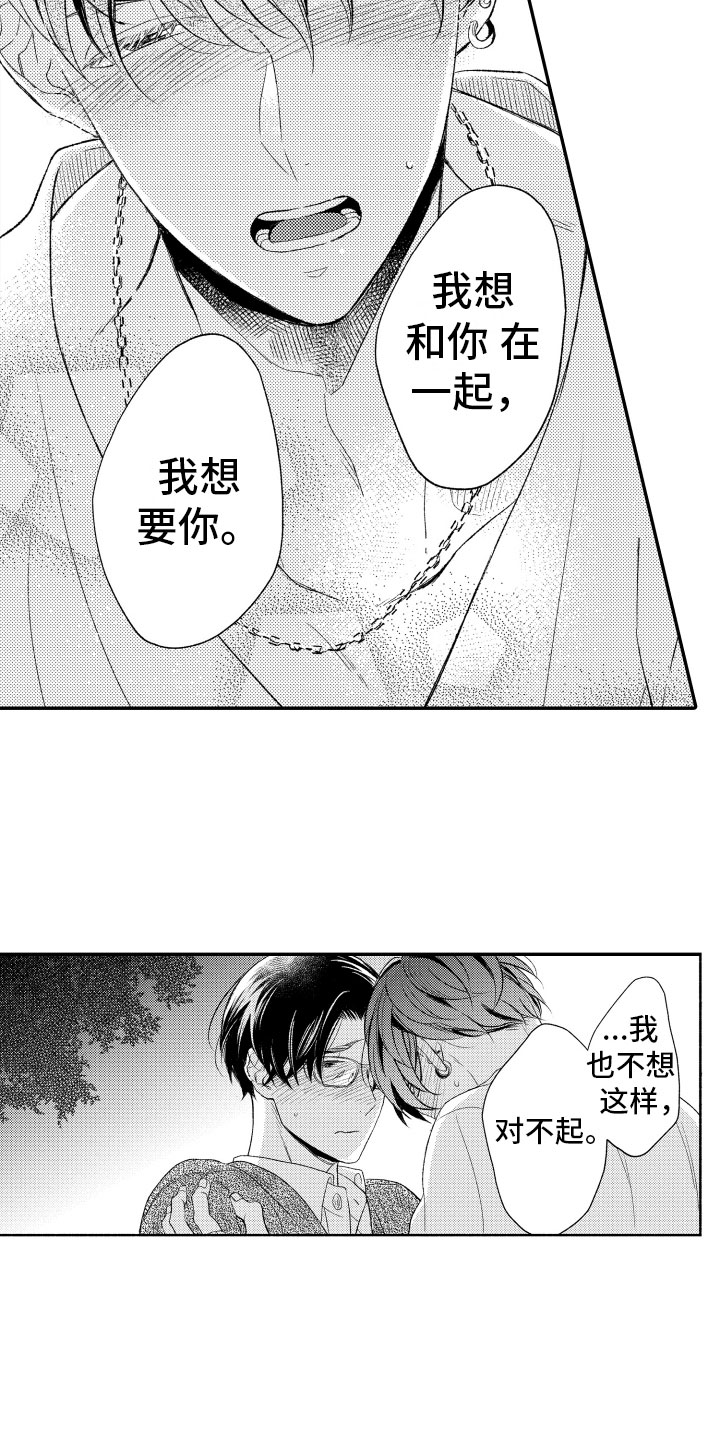 私人理发师漫画,第16章：我也一样4图