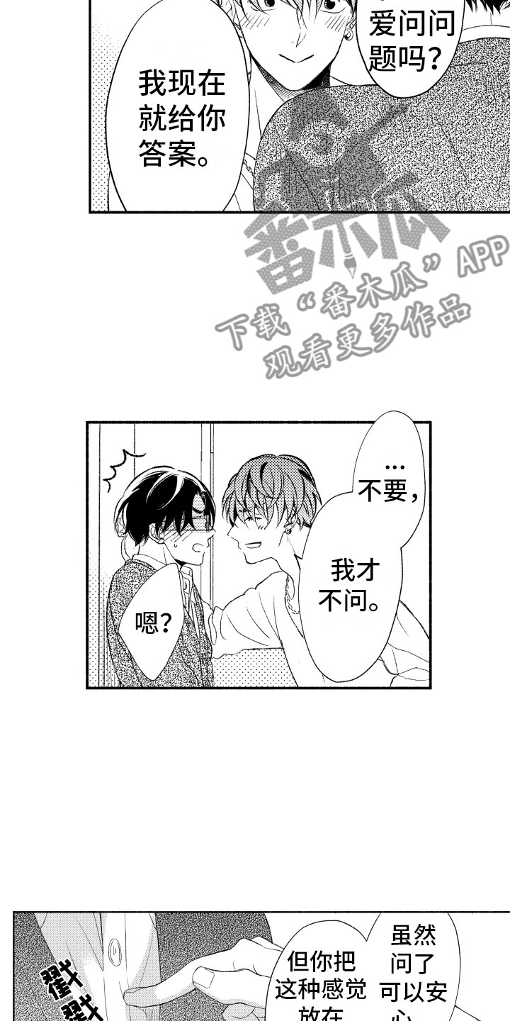 私人理发师漫画,第17章：不讨厌你1图