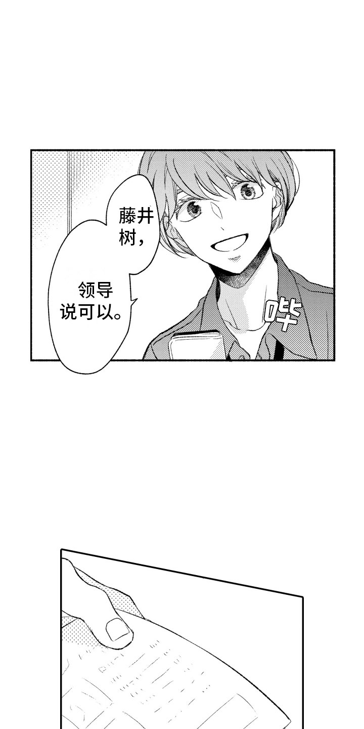 私人理发师漫画,第5章：有趣的人2图