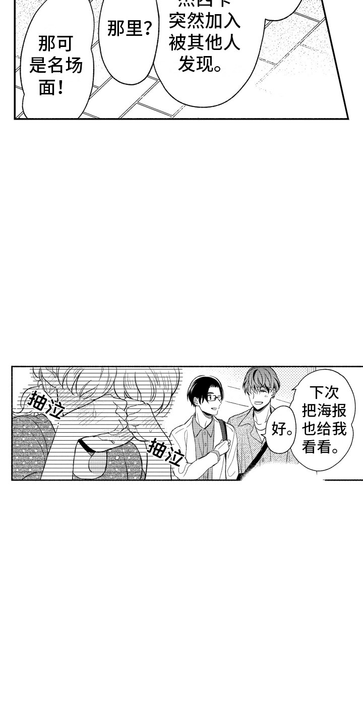私人理发师漫画,第8章：看电影1图
