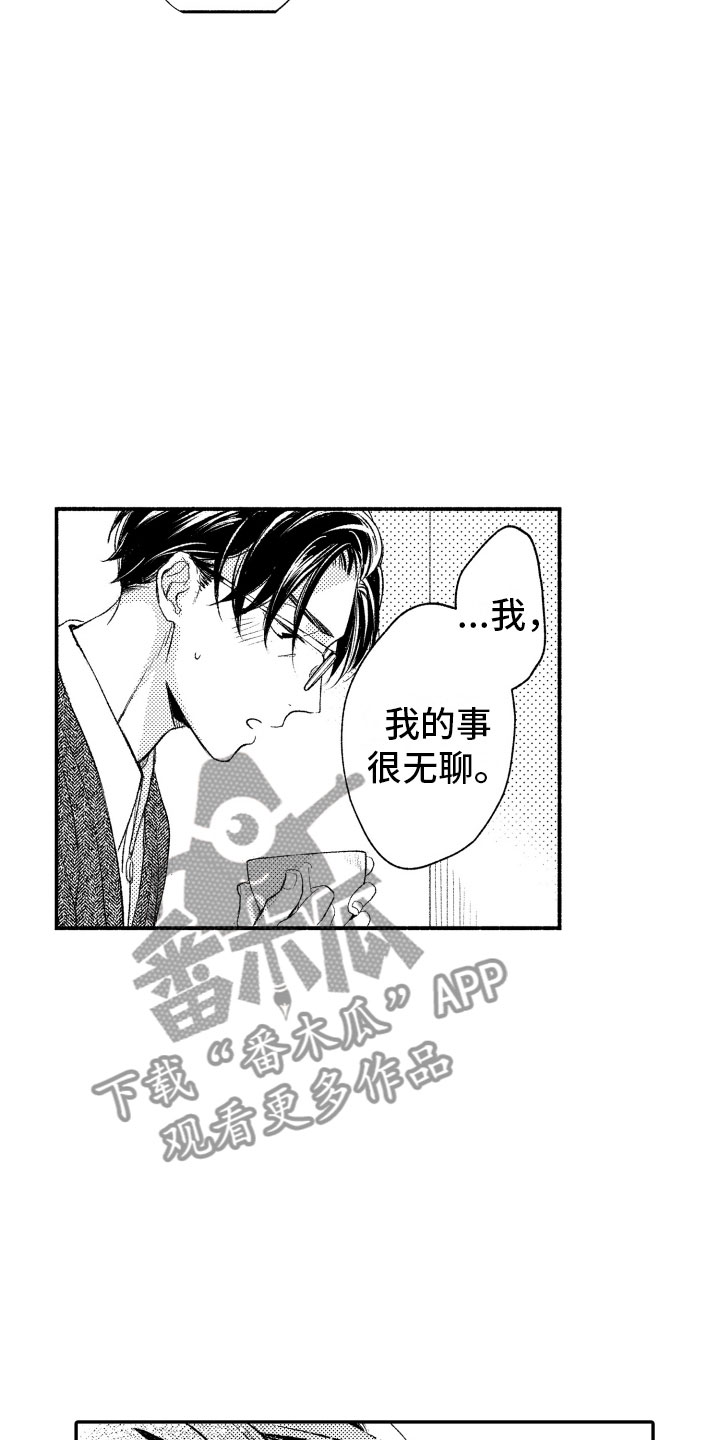 私人理发师漫画,第7章：缩短距离4图
