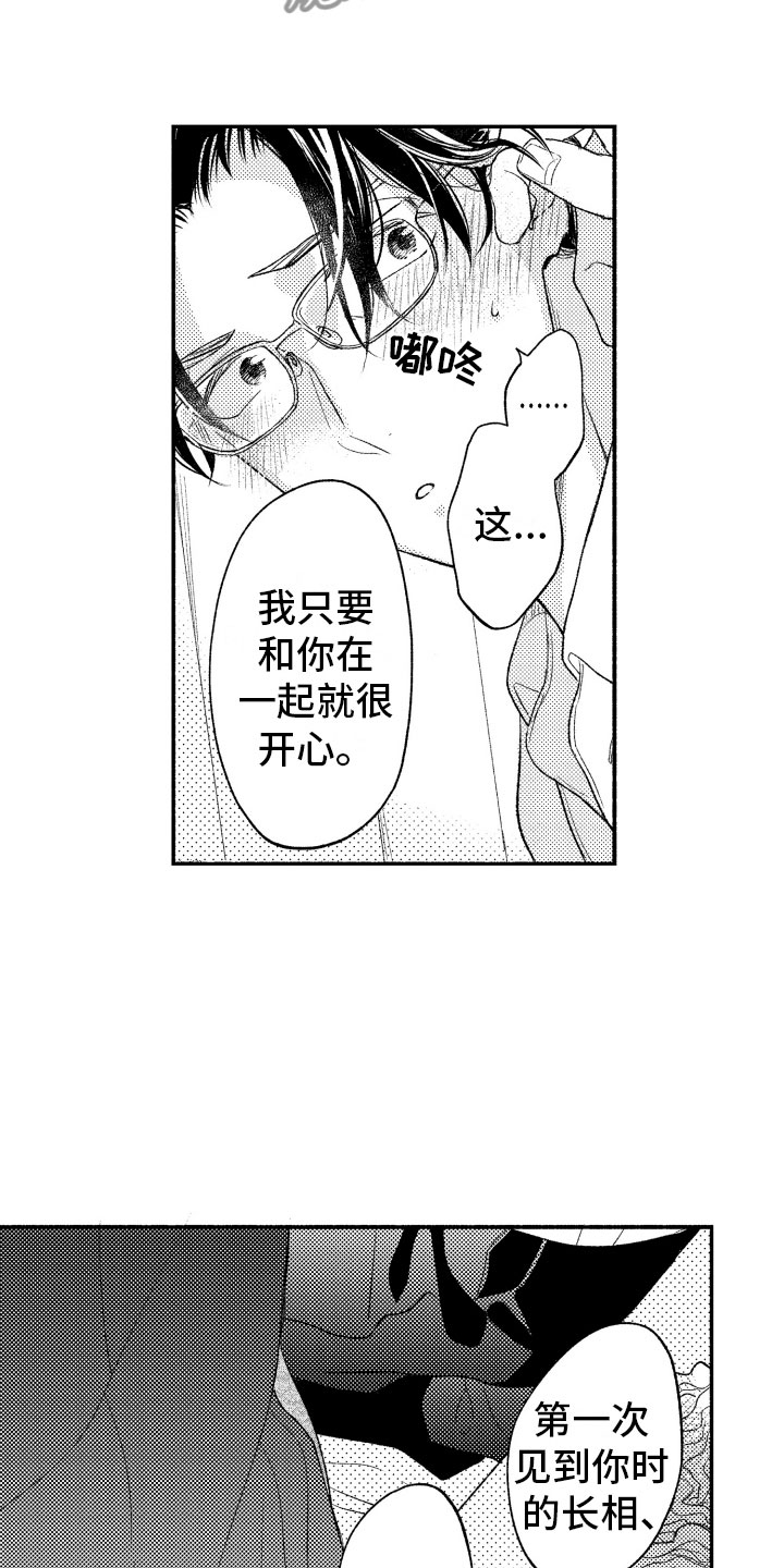 私人理发师漫画,第11章：纸花4图