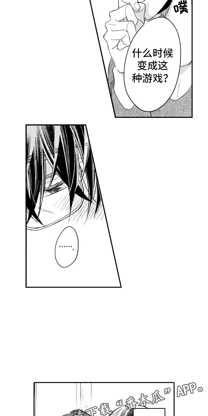 私人理发师漫画,第19章：生病4图