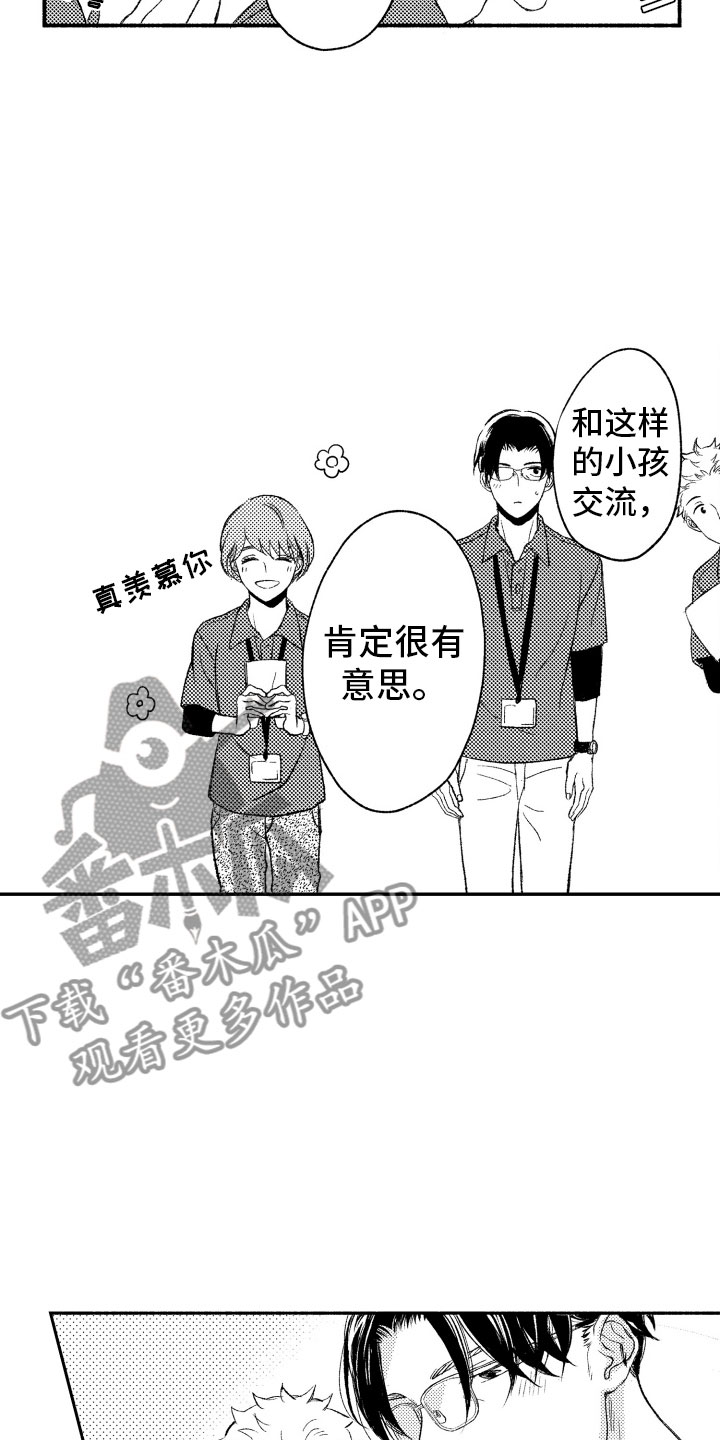私人理发师漫画,第5章：有趣的人5图
