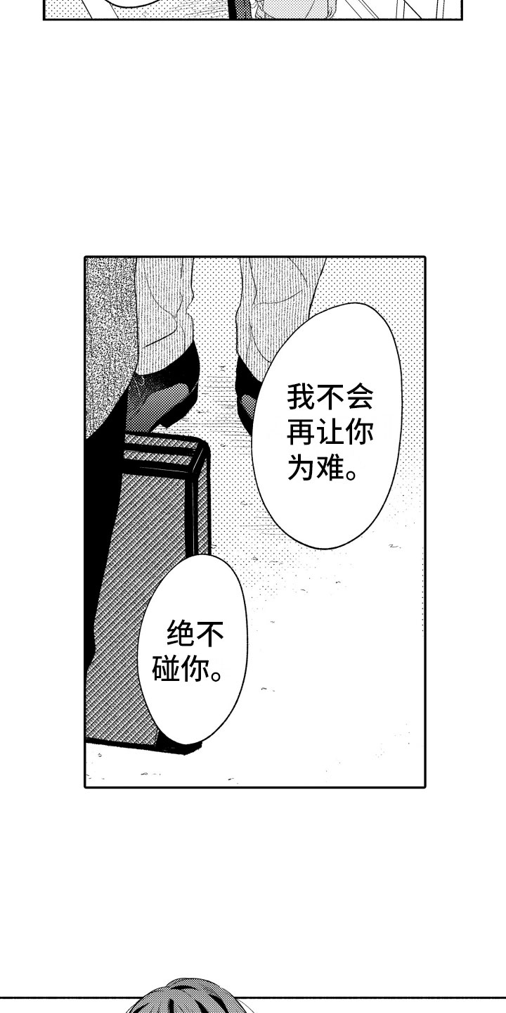 私人理发师漫画,第15章：一如既往1图