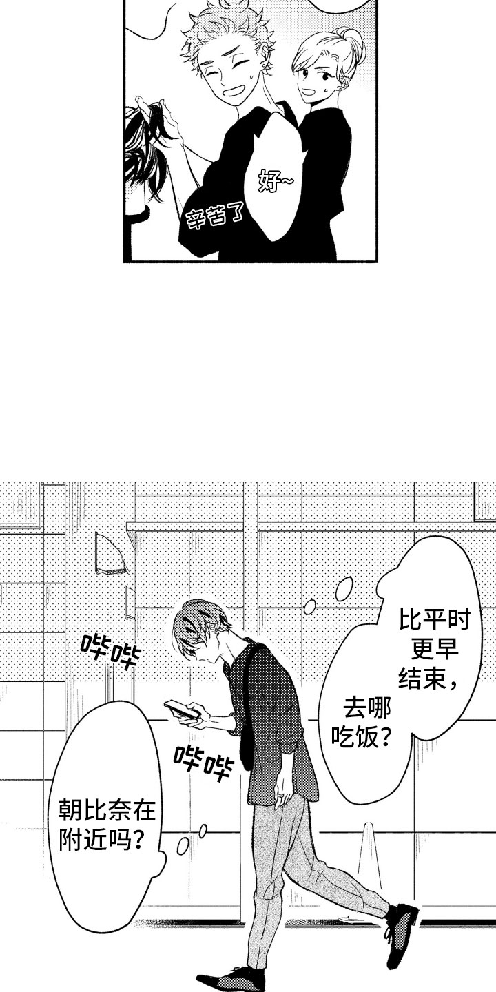 私人理发师漫画,第10章：因为你4图