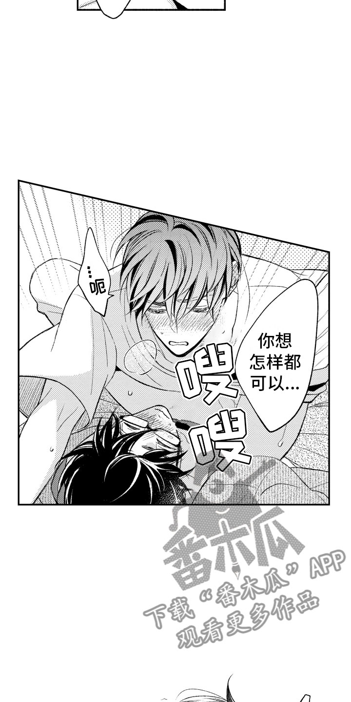 私人理发师漫画,第20章：接受我5图