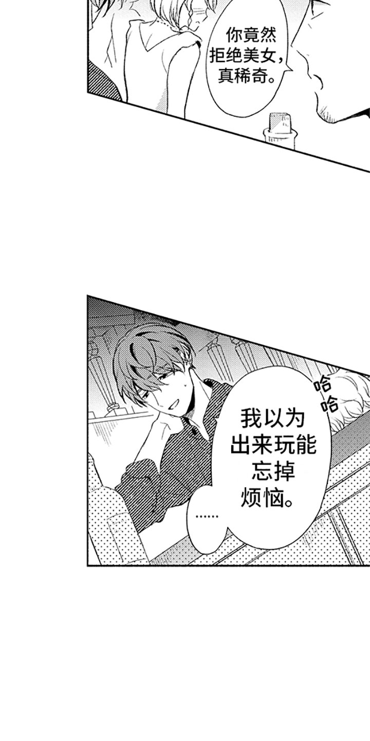 私人理发师漫画,第14章：恋爱真难4图
