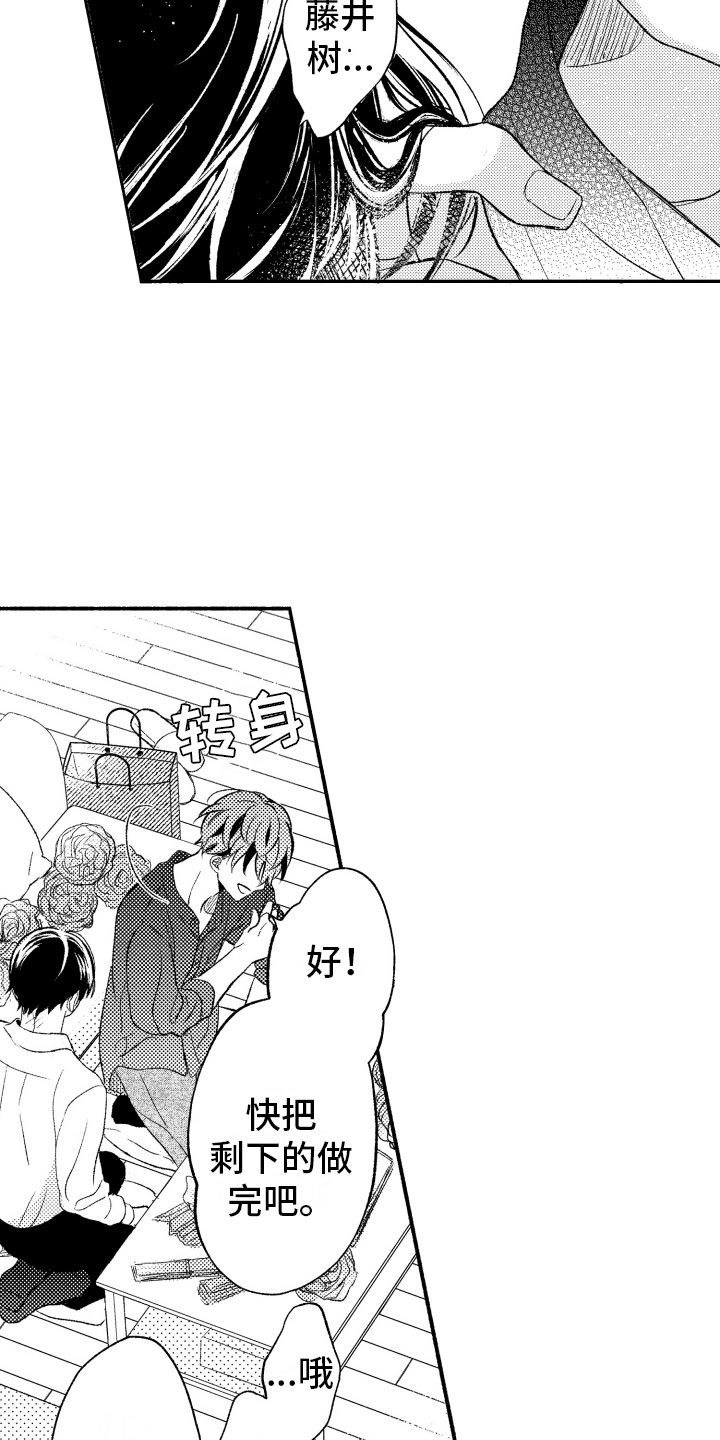 私人理发师漫画,第11章：纸花4图