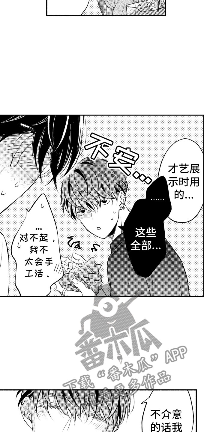 私人理发师漫画,第11章：纸花4图