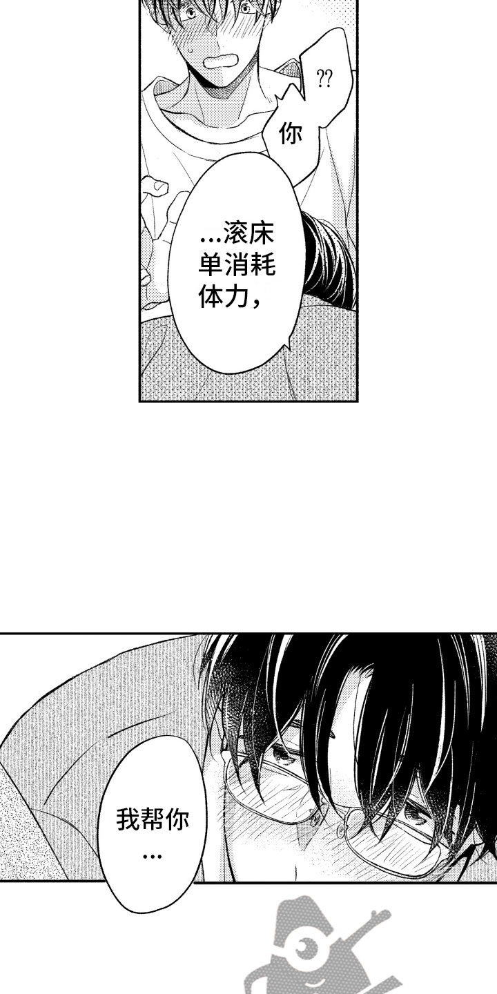 私人理发师漫画,第20章：接受我3图