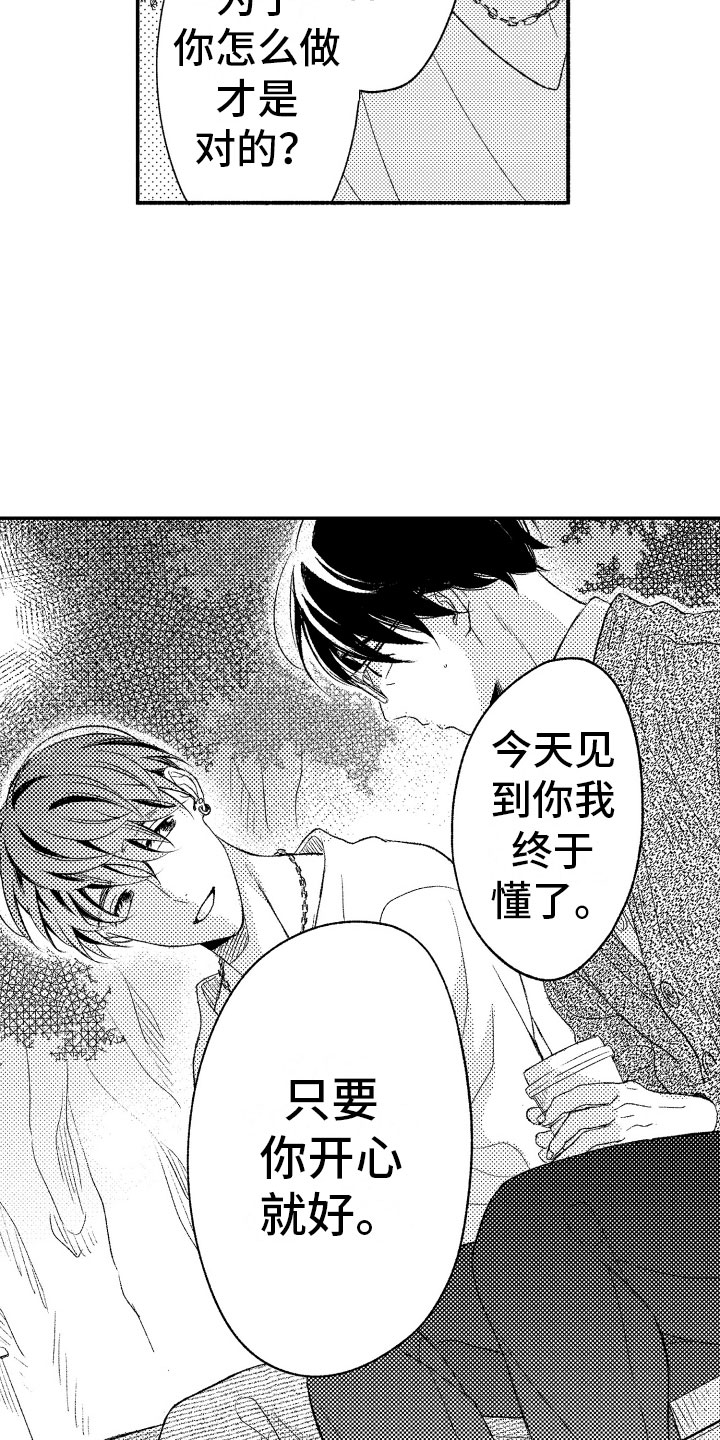 私人理发师漫画,第16章：我也一样5图