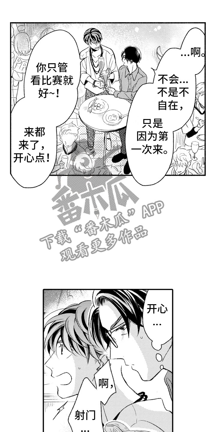 私人理发师漫画,第4章：朋友1图