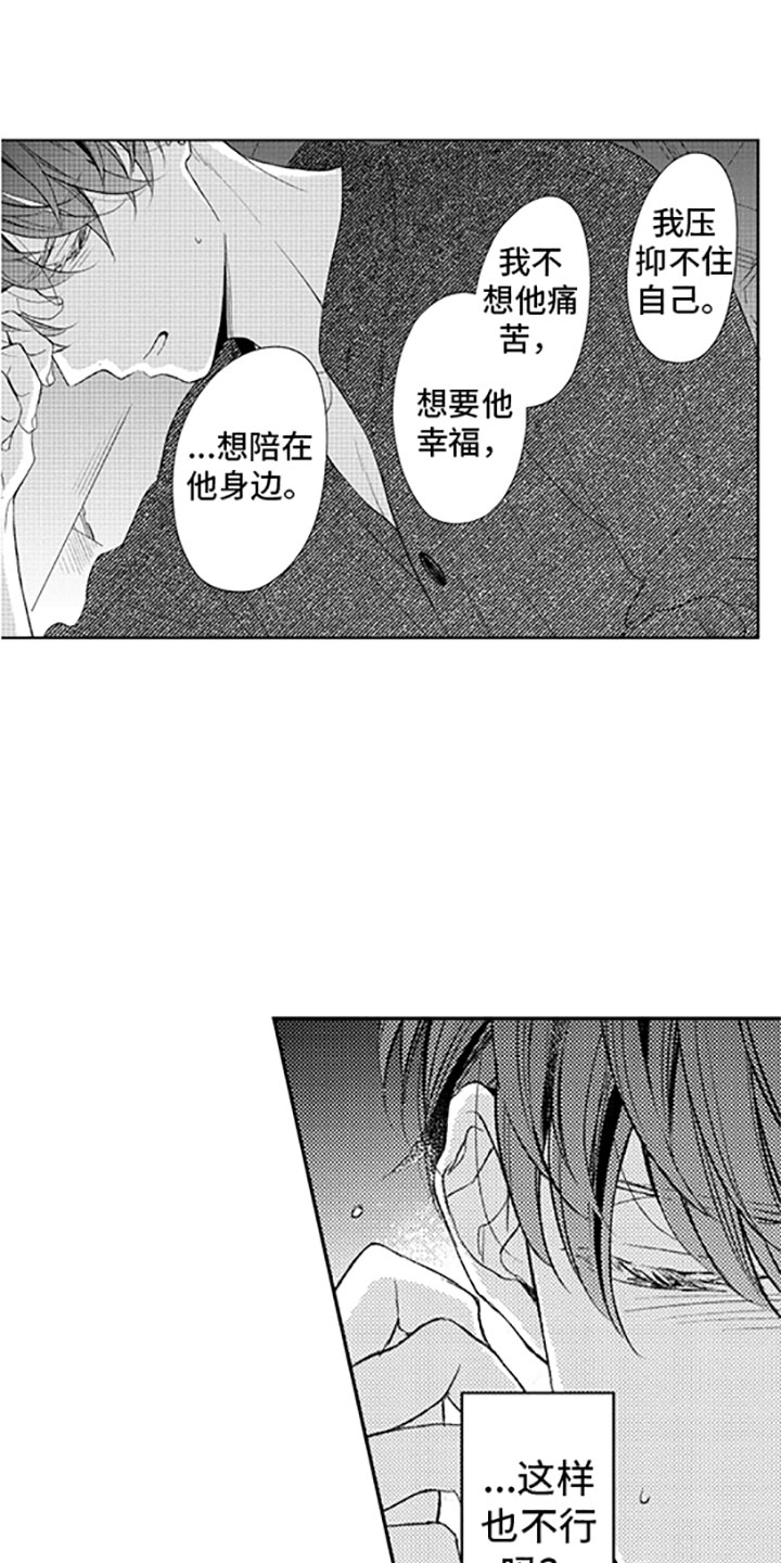 私人理发师漫画,第14章：恋爱真难3图