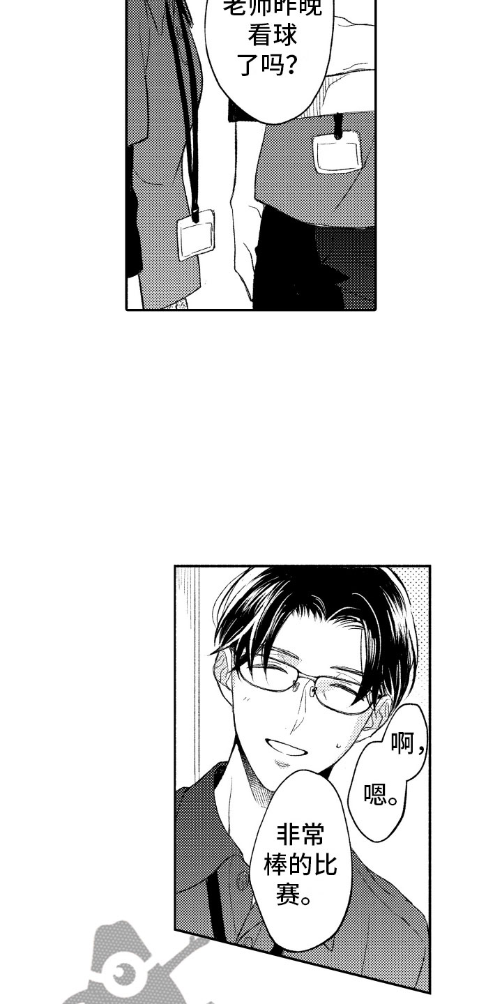 私人理发师漫画,第4章：朋友3图
