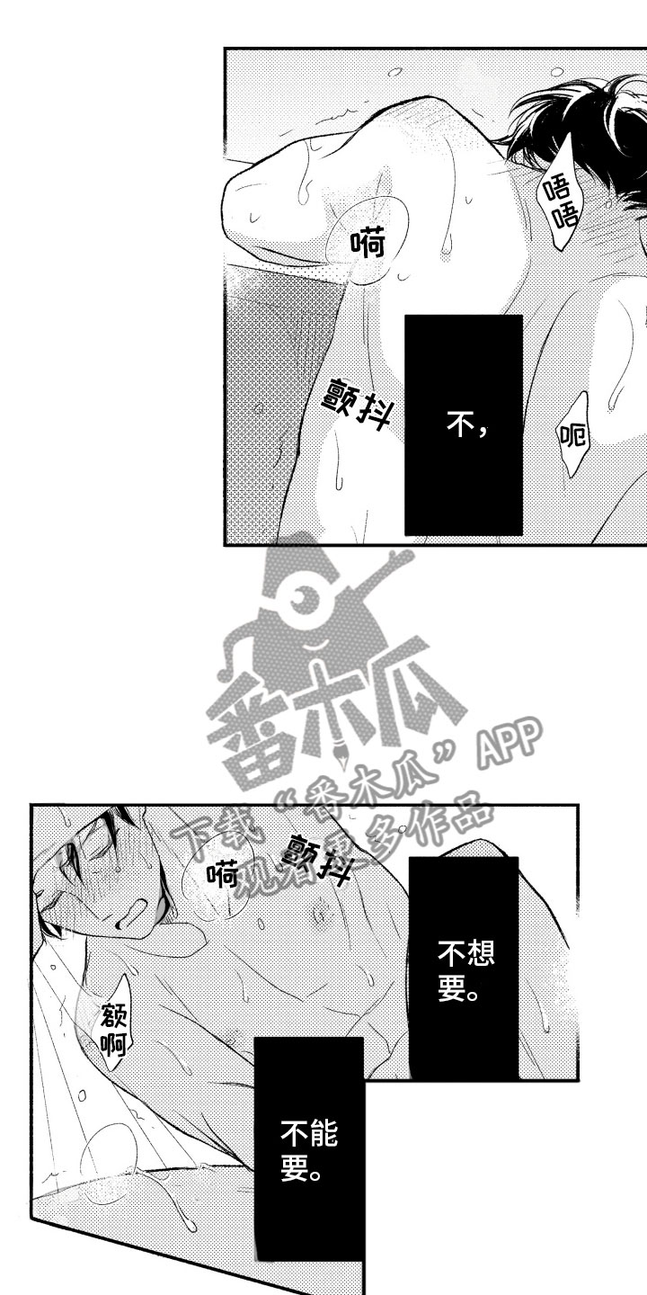 私人理发师漫画,第12章：不该拥有1图