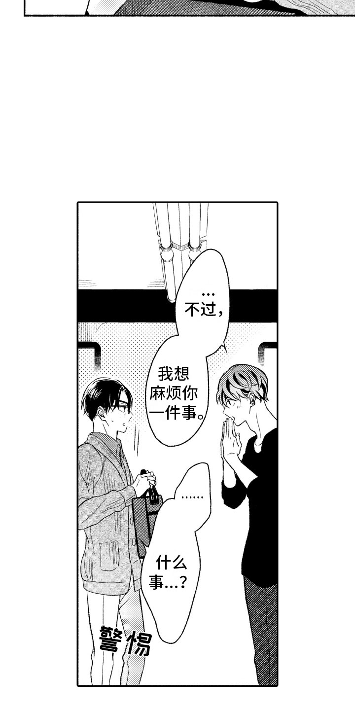 私人理发师漫画,第2章：喜欢的类型2图