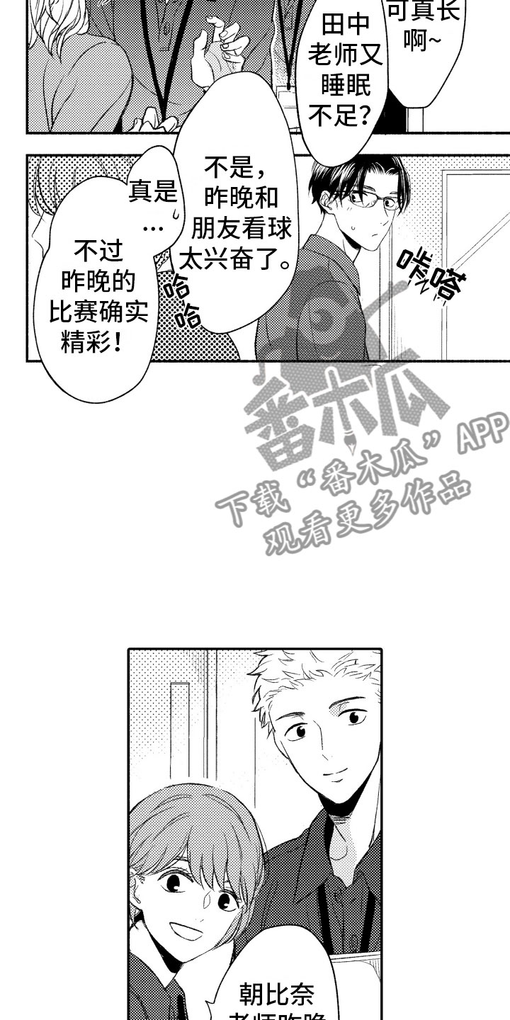 私人理发师漫画,第4章：朋友2图