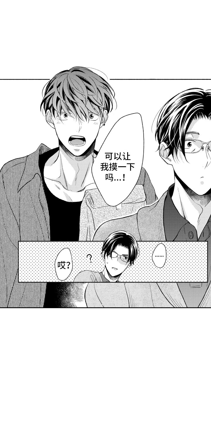 私人理发师漫画,第1章：奇怪的人5图