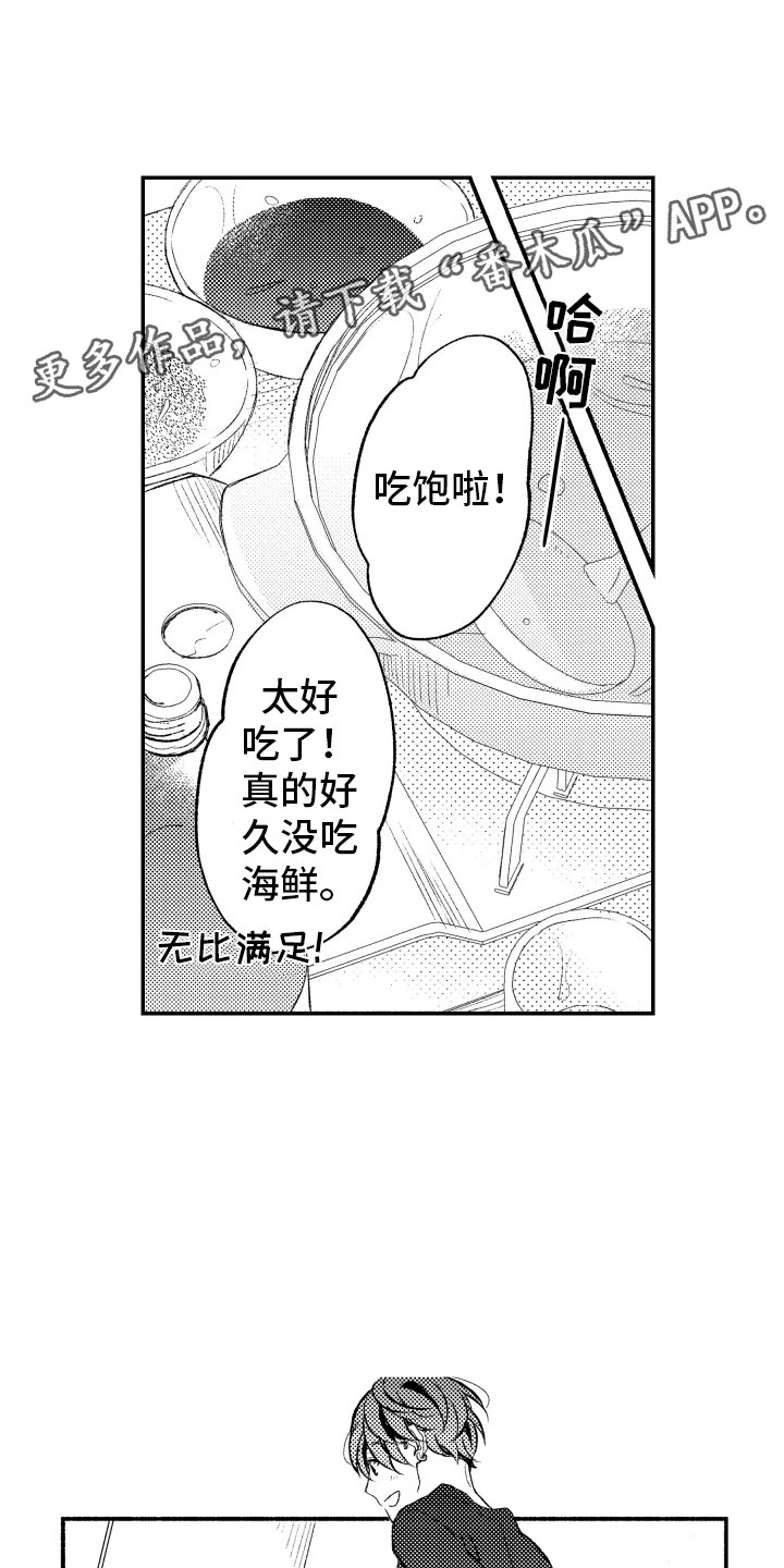 私人理发师漫画,第11章：纸花1图