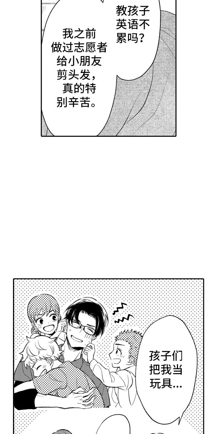 私人理发师漫画,第7章：缩短距离1图