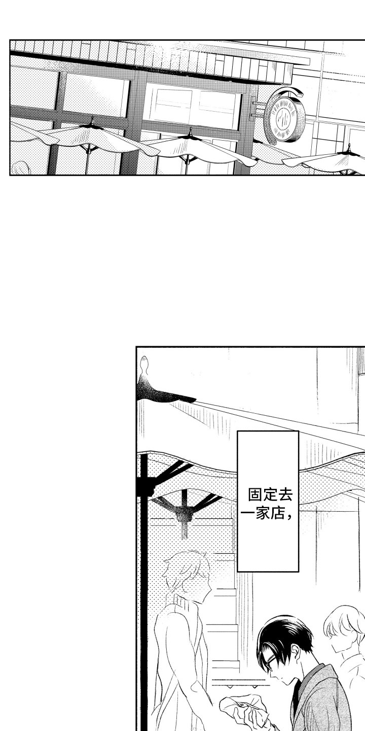 私人理发师漫画,第1章：奇怪的人1图