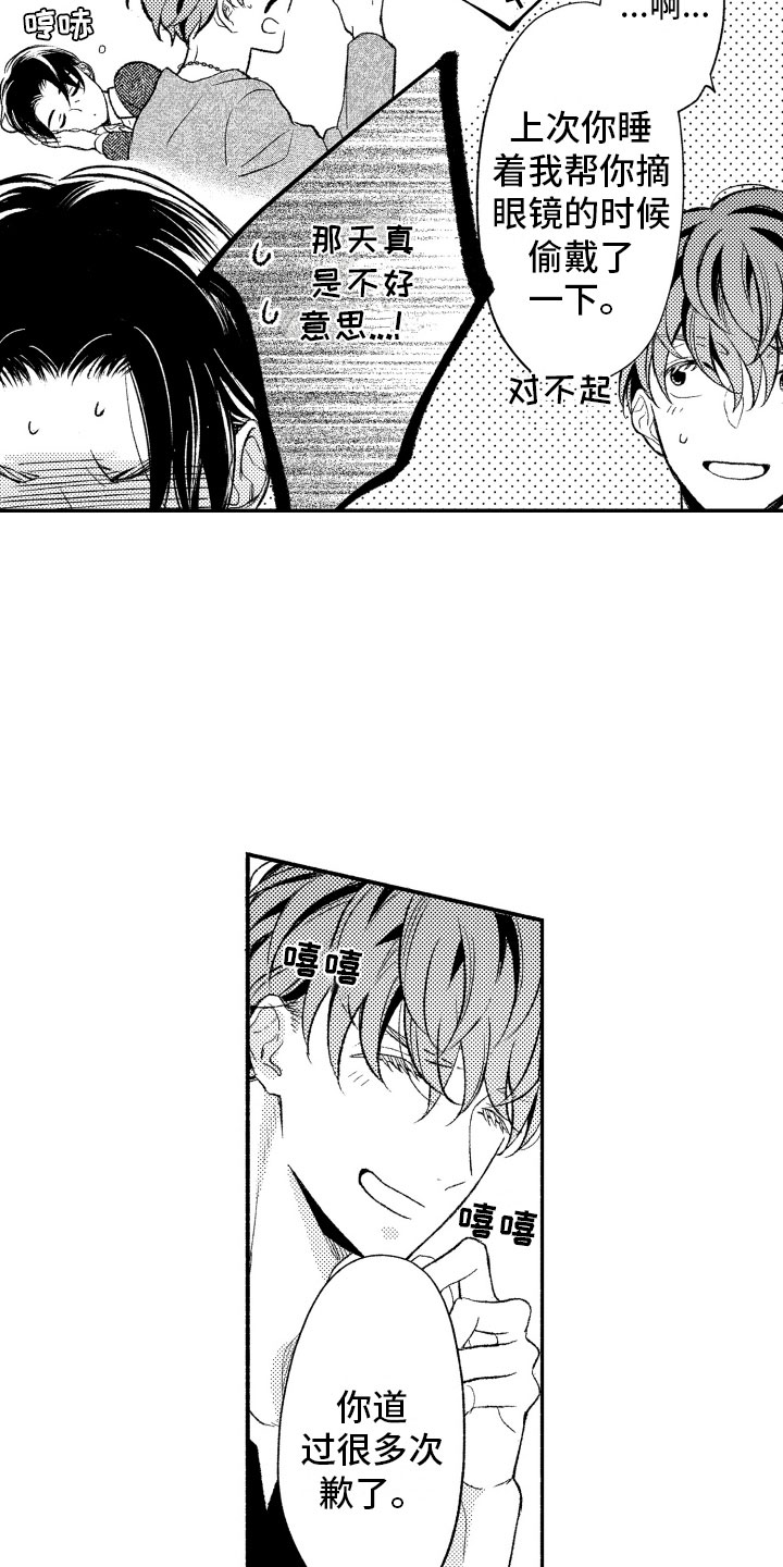 私人理发师漫画,第12章：不该拥有5图