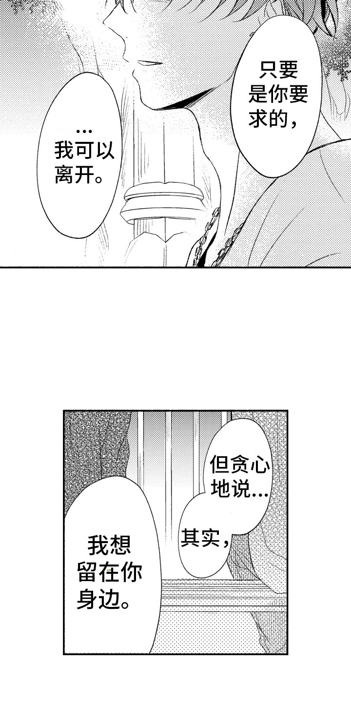 私人理发师漫画,第16章：我也一样3图