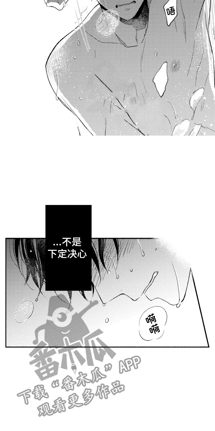私人理发师漫画,第12章：不该拥有5图