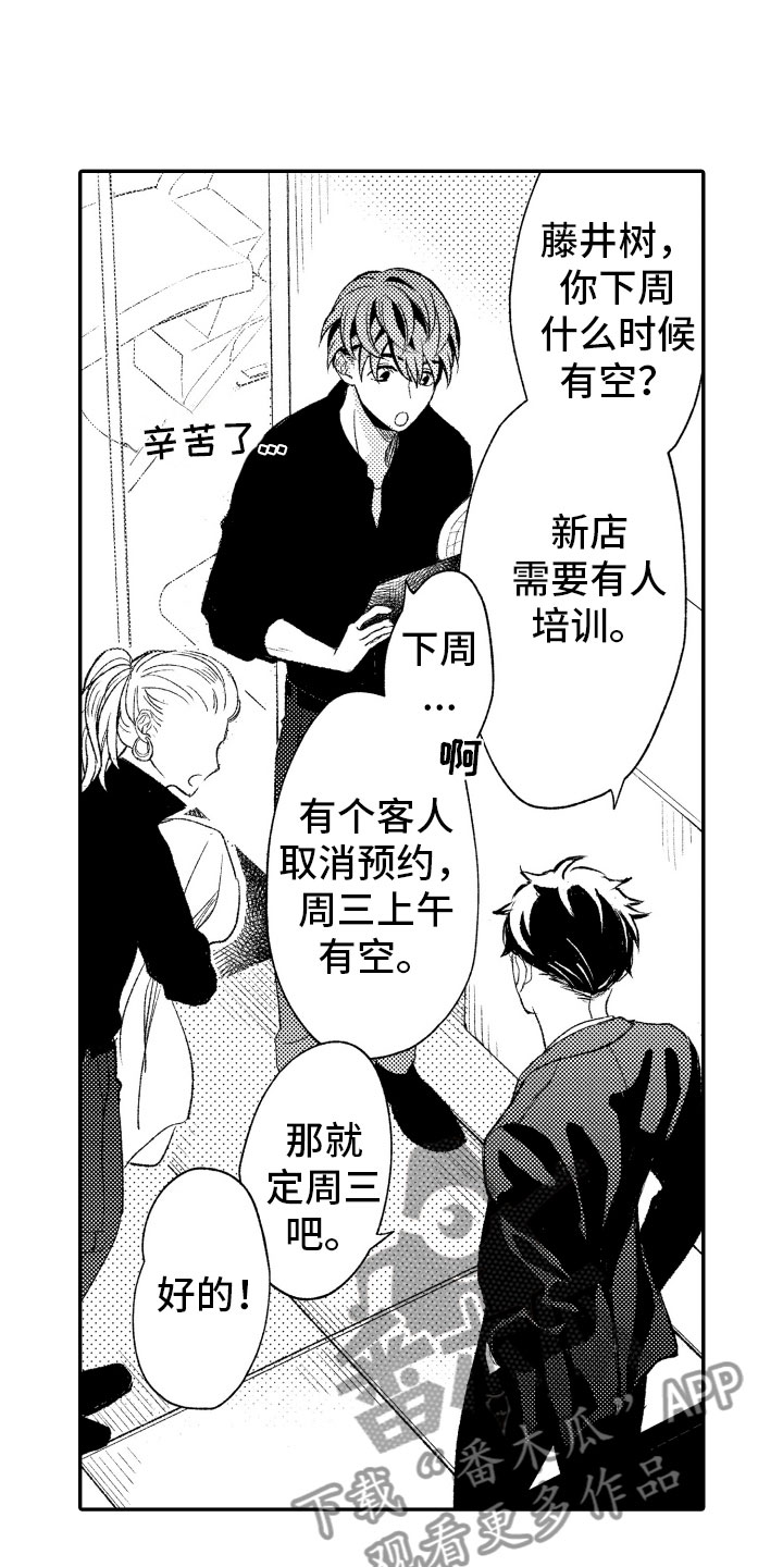 私人理发师漫画,第5章：有趣的人4图