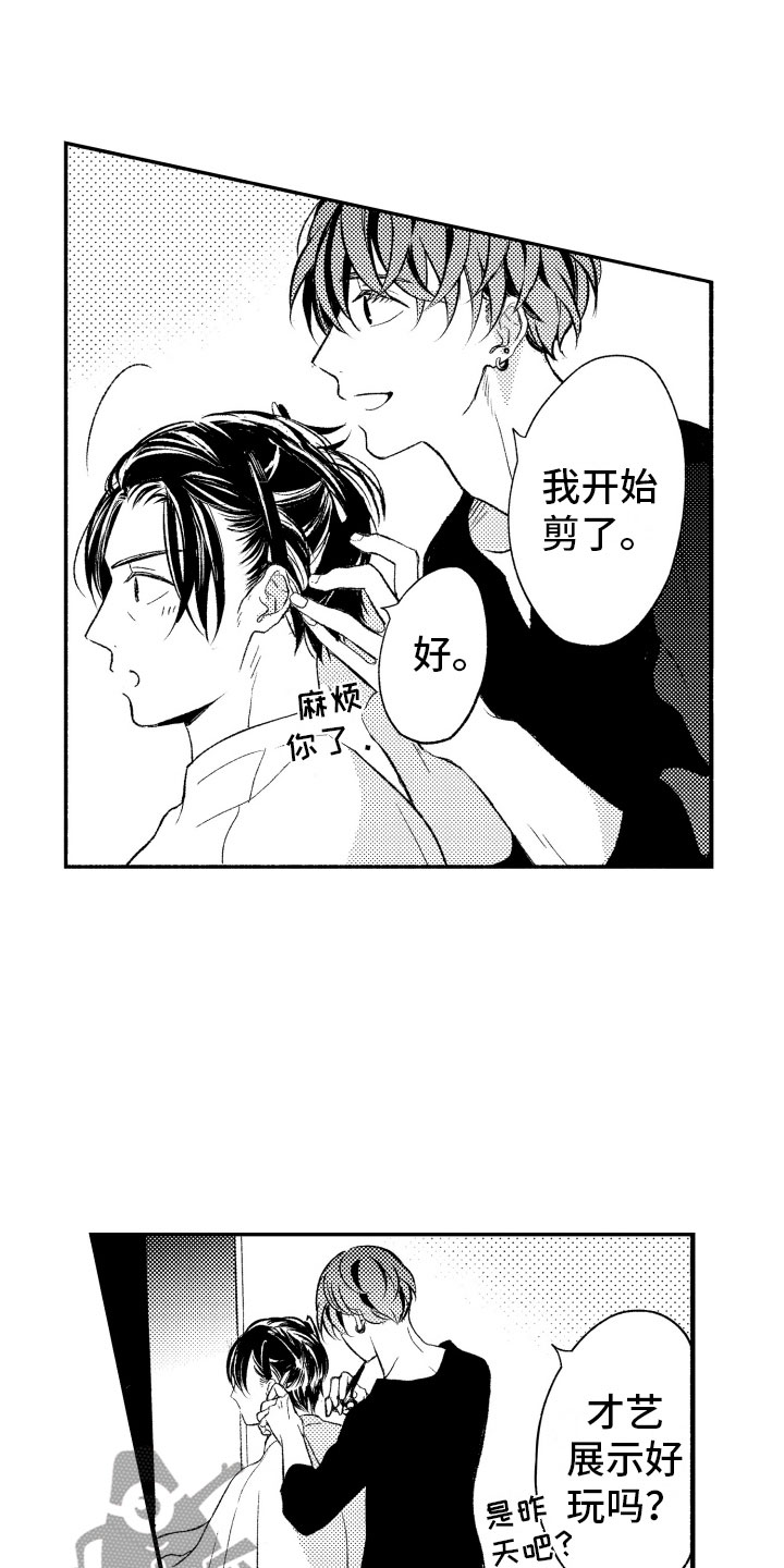 私人理发师漫画,第12章：不该拥有4图