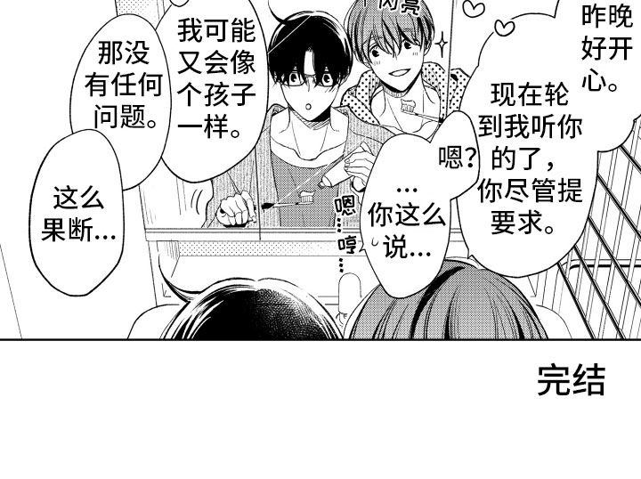私人理发师漫画,第20章：接受我3图