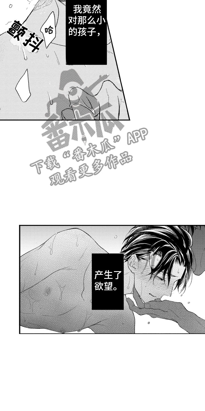 私人理发师漫画,第12章：不该拥有5图
