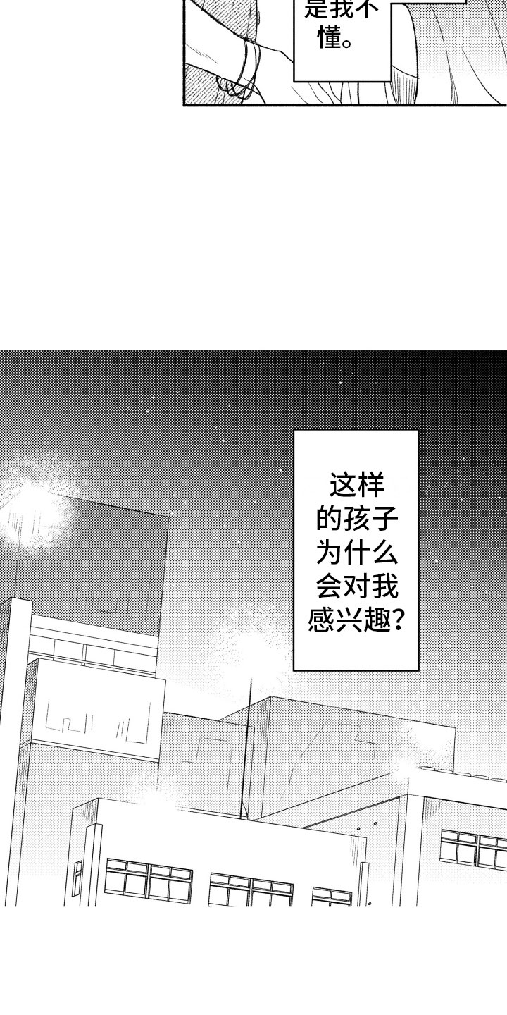 私人理发师漫画,第10章：因为你2图